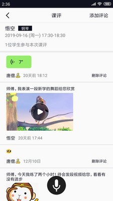 掌音教师版3