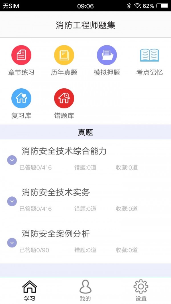 消防工程师题集0