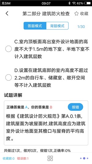 消防工程师题集