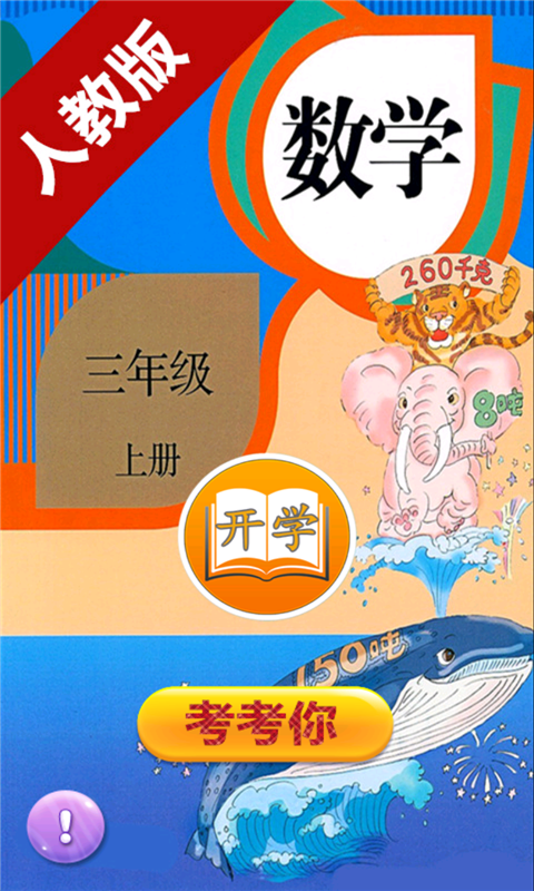 小学数学三年级上册0