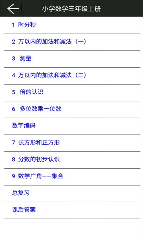 小学数学三年级上册1