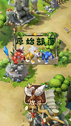 原始部落文明的开端2