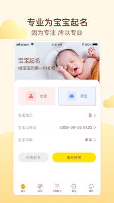 宝宝取名起名软件2
