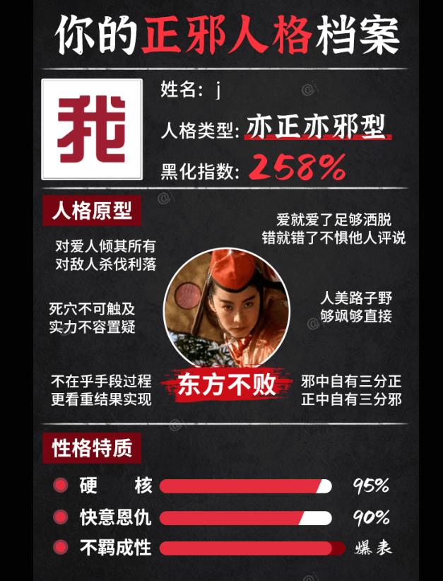 你的正邪人格鉴定测试3