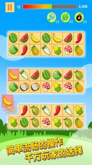 水果开心连连看0