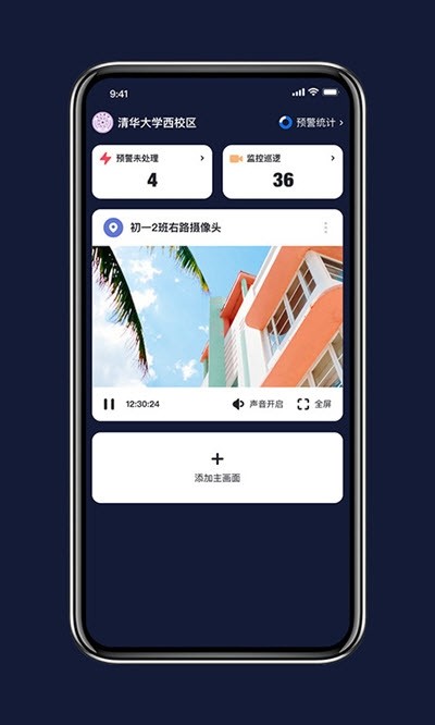智能安保助手 智能安保助手