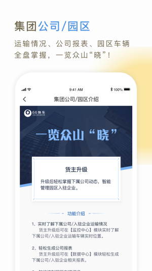 66快车企业端