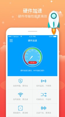 WiFi上网加速1