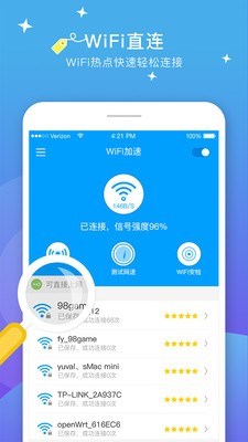 WiFi上网加速3