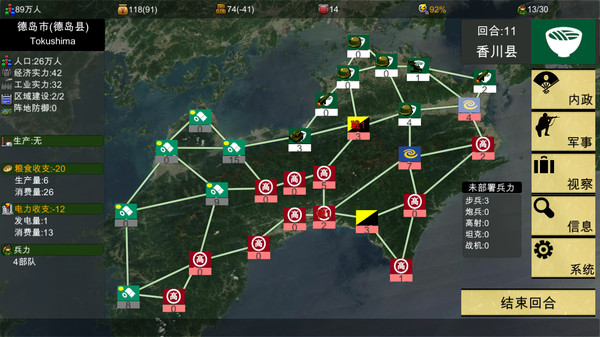 四国志酒池肉面战记1