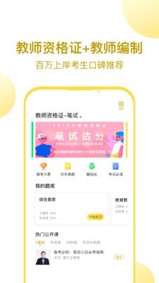 当老师教师考试题库0