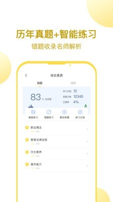 当老师教师考试题库1