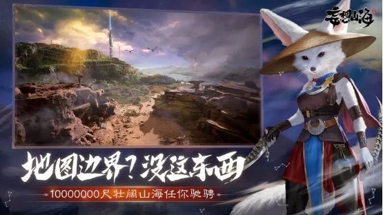 妄想山海红包版4