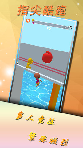 指尖酷跑1