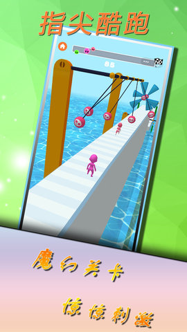 指尖酷跑2