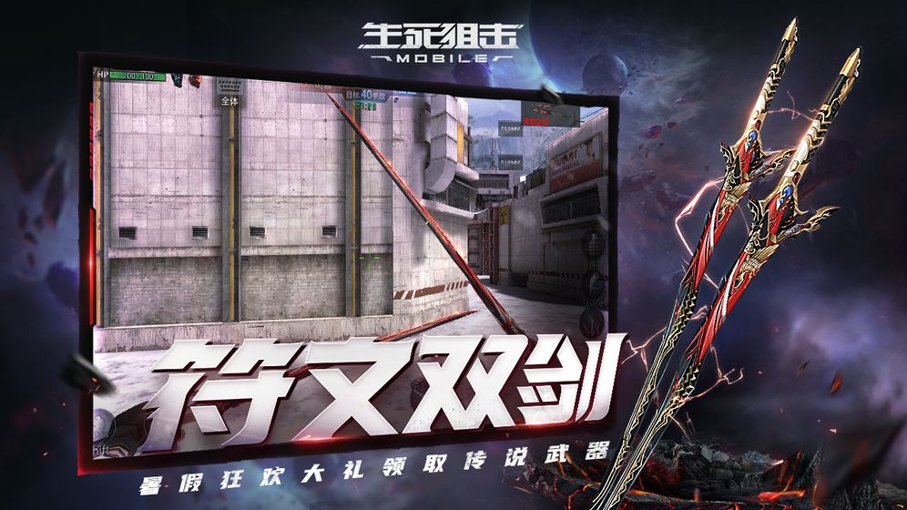 生死狙击尚方宝剑1