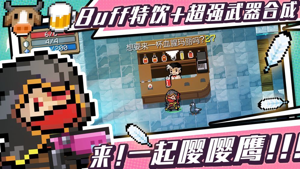 元气骑士2.2.1安装包1