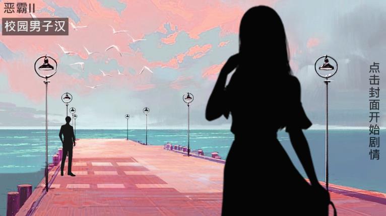 恶霸2校园男子汉4