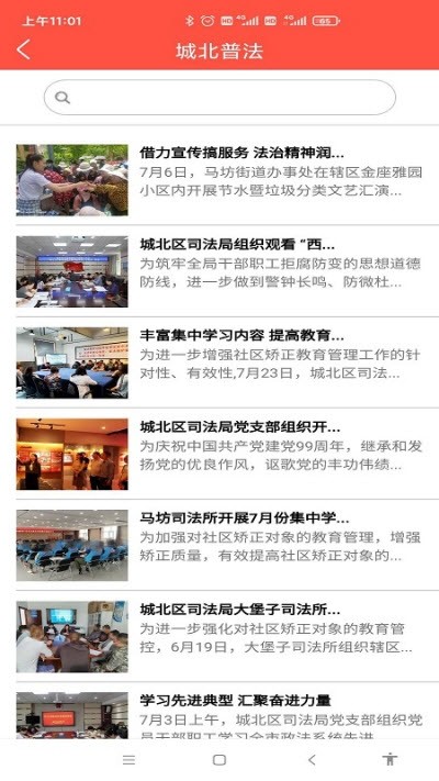 城北公共法律服务平台1