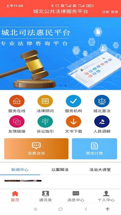 城北公共法律服务平台 城北公共法律服务平台