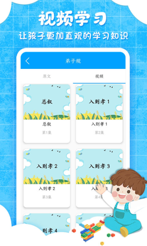 弟子规儿童启蒙1