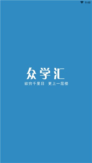 众学汇1