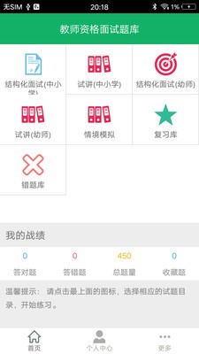 教师资格面试题库0