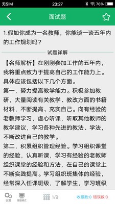 教师资格面试题库1