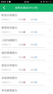 教师资格面试题库2