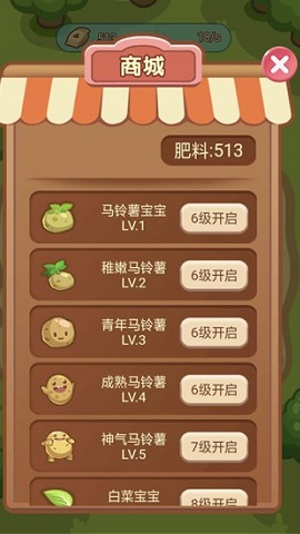 神奇菜园1