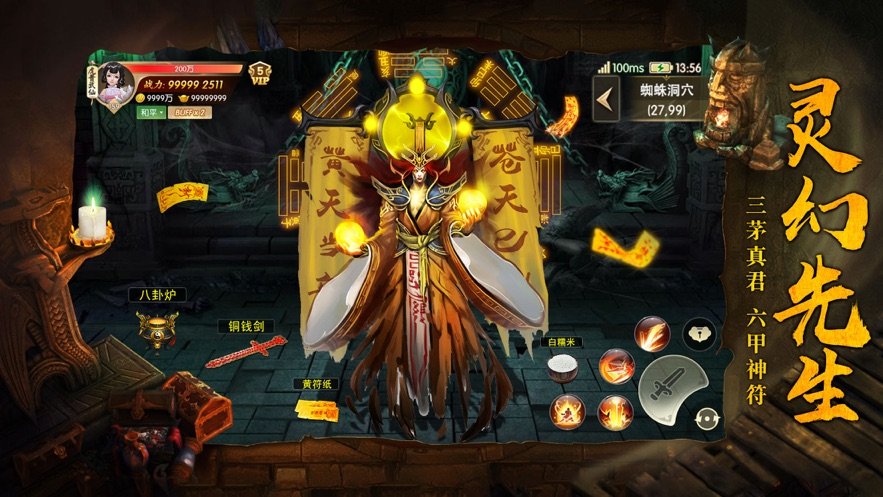 仙梦奇缘茅山诡异志1