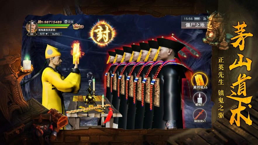 仙梦奇缘茅山诡异志3