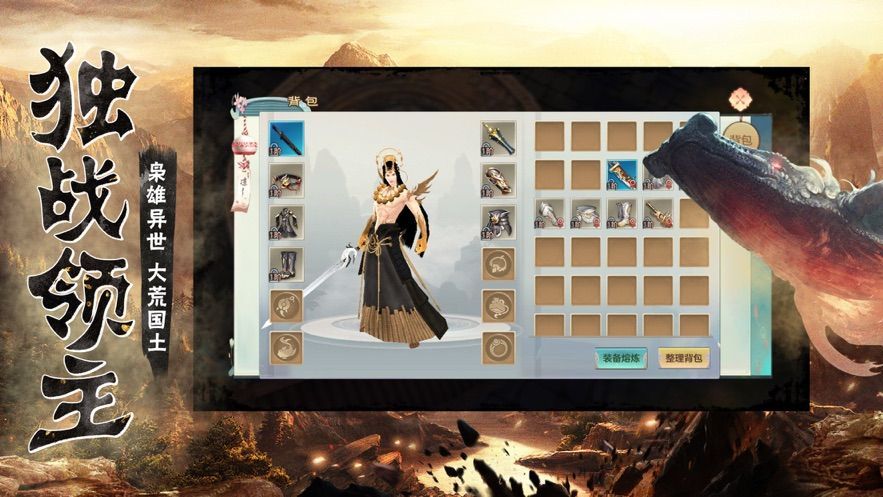 山海经吞天记红包版1