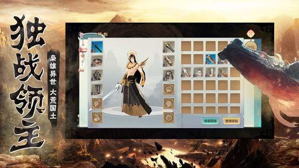 山海经吞天记红包版