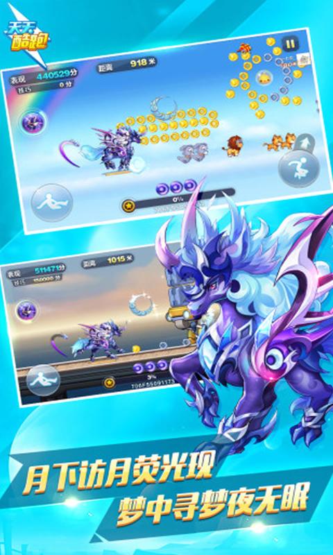 天天酷跑女王降临1