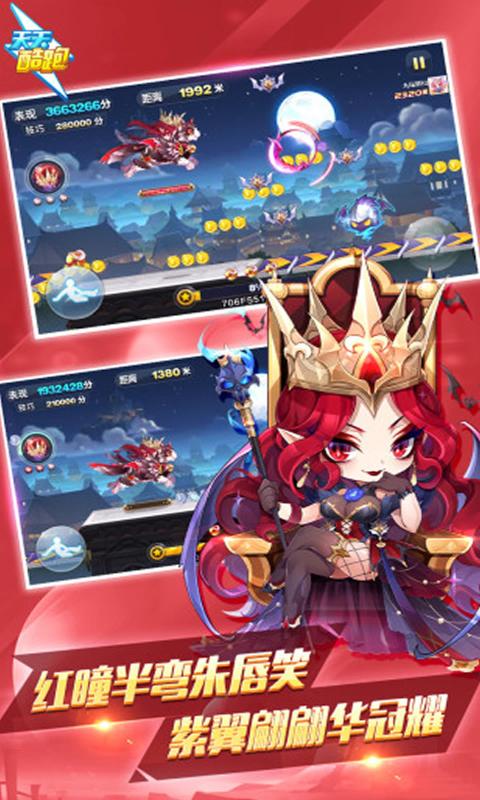 天天酷跑女王降临2