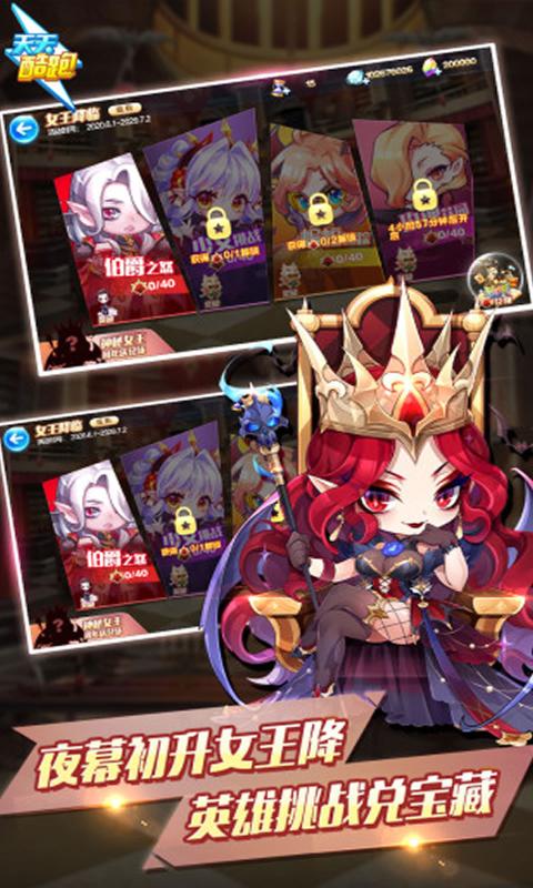 天天酷跑女王降临3