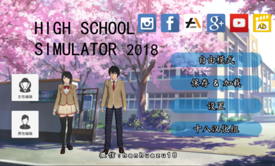 高校模拟器下载中文版3