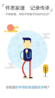 怀恩家谱0