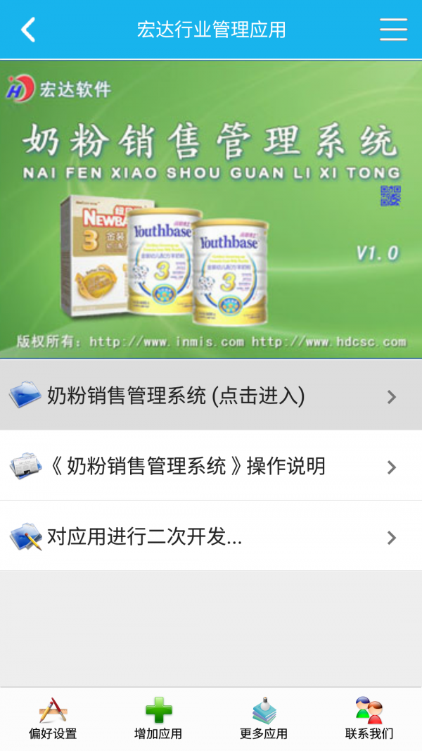 奶粉销售管理系统0