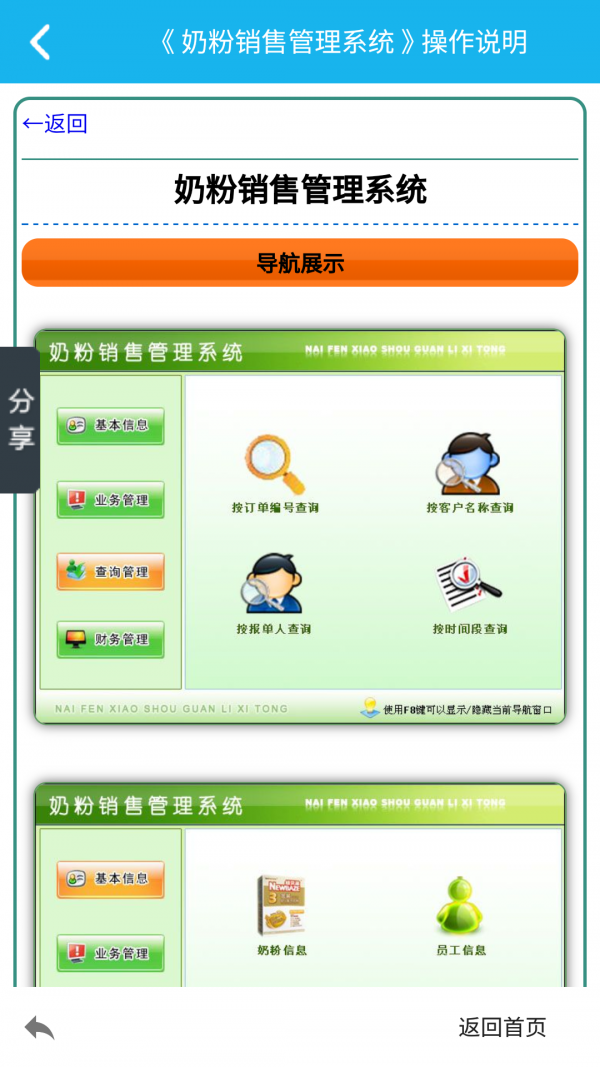 奶粉销售管理系统1