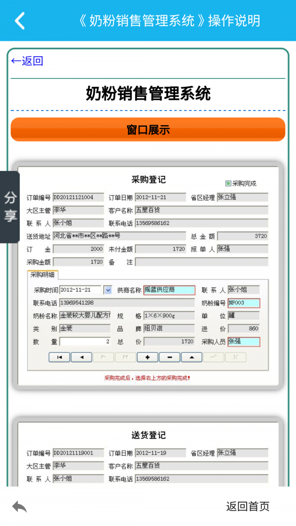 奶粉销售管理系统2