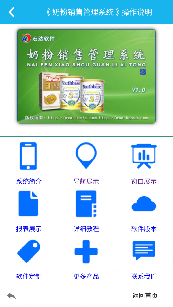 奶粉销售管理系统3