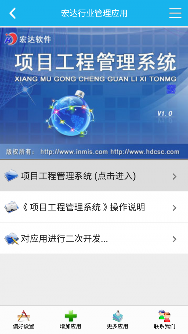 项目工程管理系统0