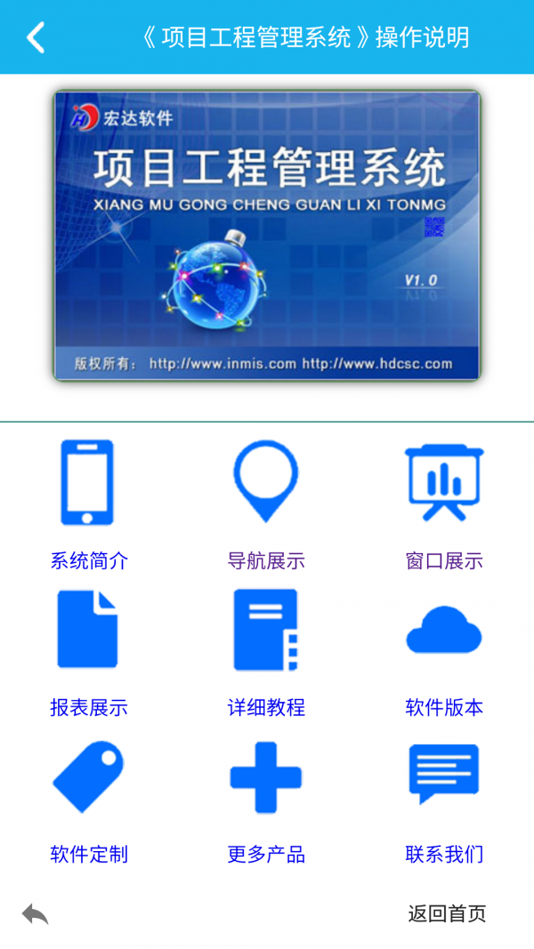 项目工程管理系统1