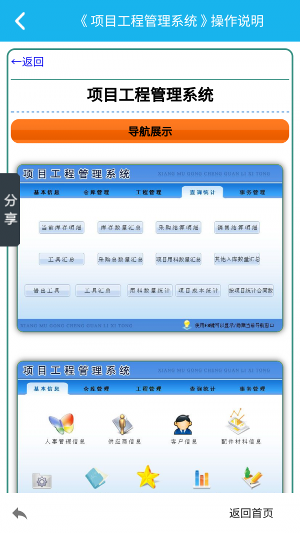 项目工程管理系统2