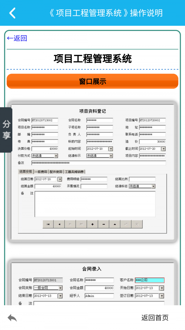 项目工程管理系统3