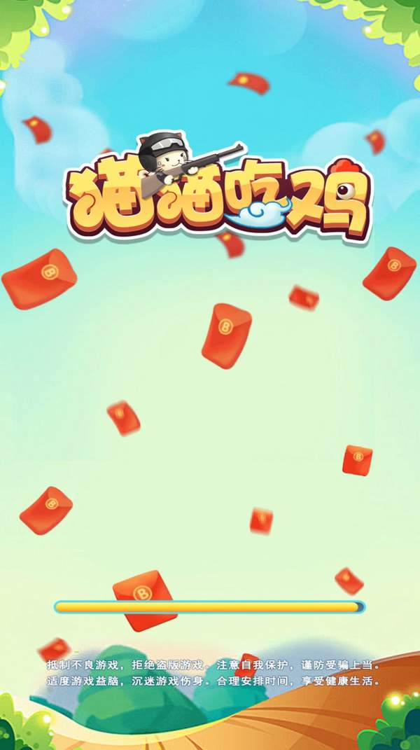 猫猫吃鸡红包版