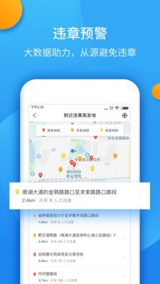 违章查询全国版3