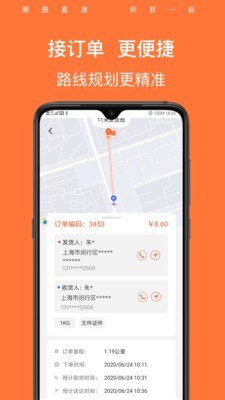 顺路直递骑手1